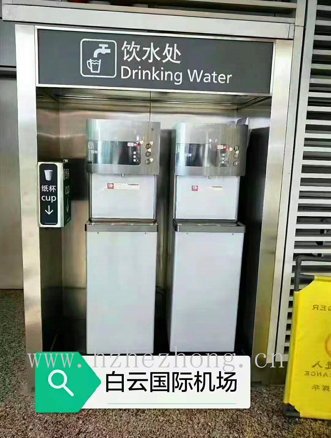 Guangzhou Baiyun International Airport uses ACUO brand water dispenser