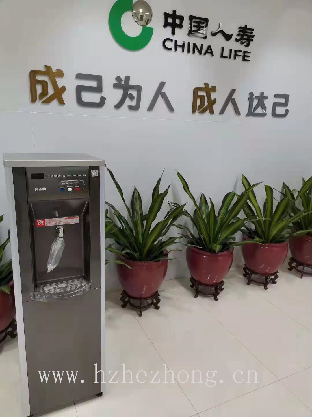 China Life Insurance uses hezhong water dispensers